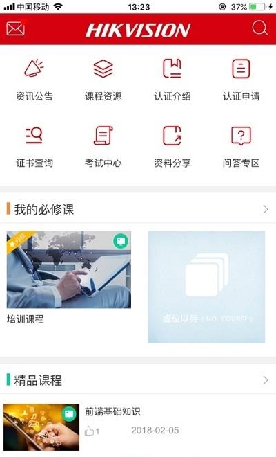 海康威视云课堂  v3.8.98173图3