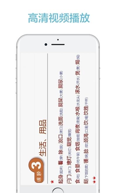 轻松说粤语  v2.60.01图3