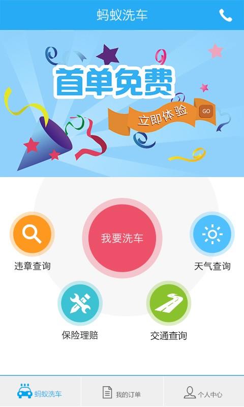 蚂蚁洗车  v1.1.2图5