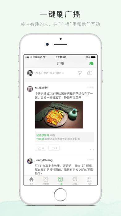 豆瓣科幻直播手机版  v4.9.1图4