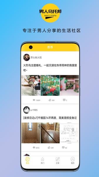 男人乌托邦最新版
