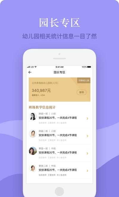 米丫米宝教师版  v2.2.0图3