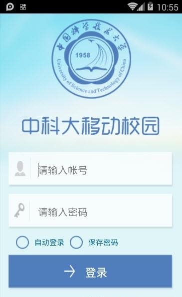 中科大移动校园
