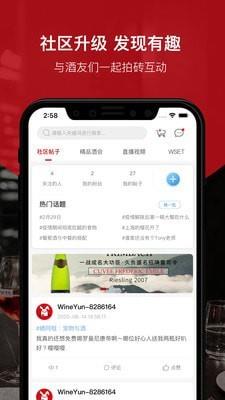 论酒  v9.0.2图3