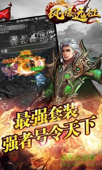 风暴远征血战龙城bt变态版  v1.0.0图1