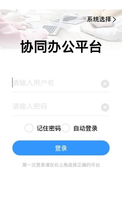 能龙移动OA  v1.0.0图3