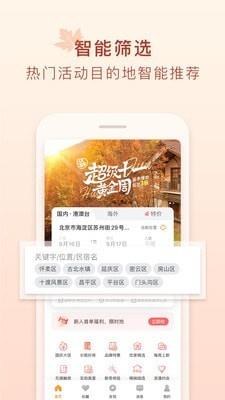 途家  v8.57.1图2