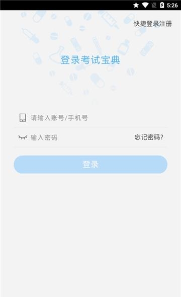 招警考试宝典  v1.0图2