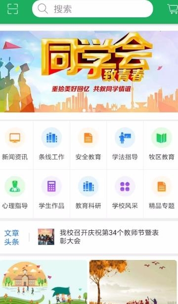 学习强校  v1.0图1