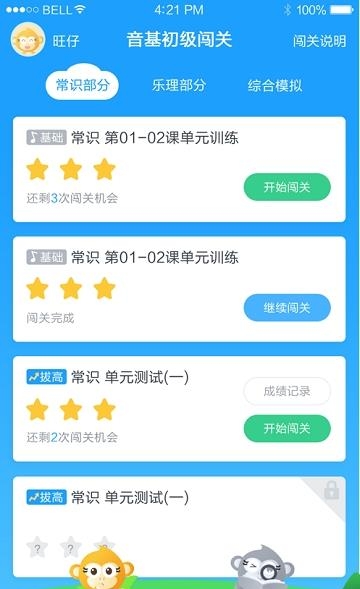 音基评价活动手机版  v1.0.0图2