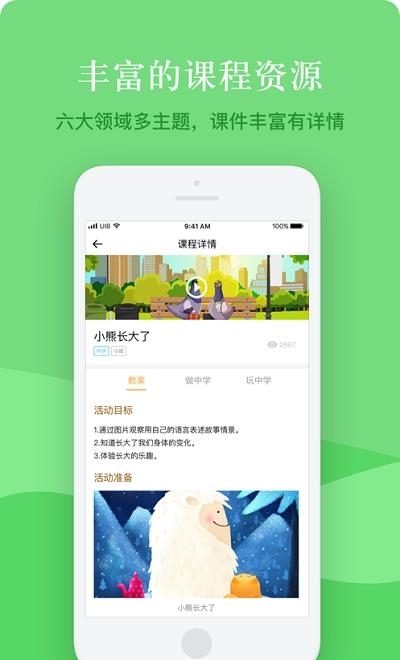 米丫米宝教师版  v2.2.0图2