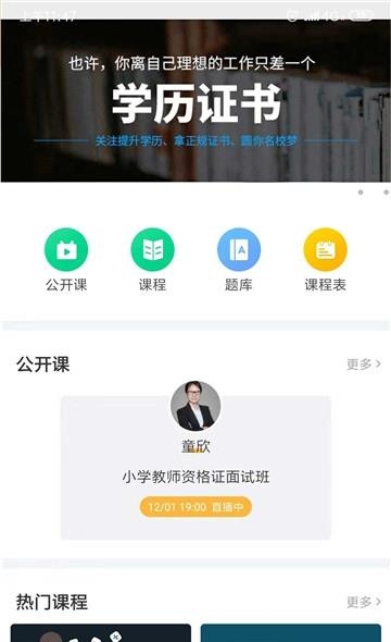 普考网  v2.0.0图2