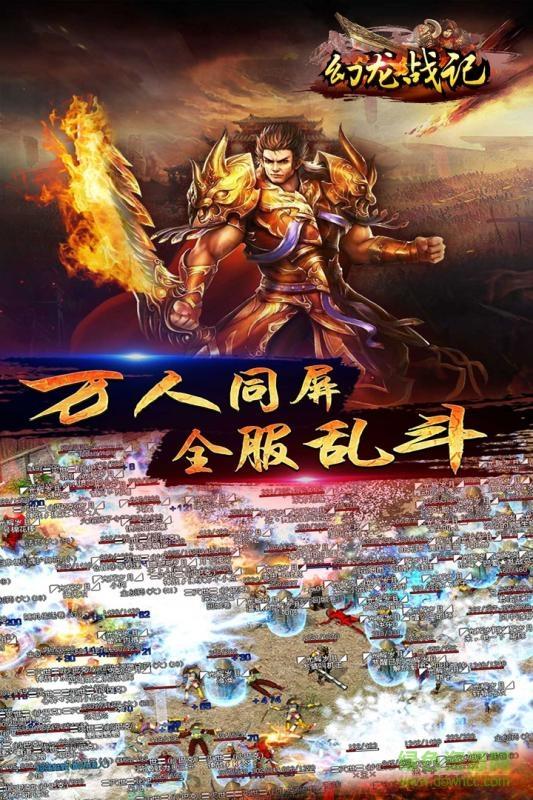 幻龙战记手游九游版  v1.0.0图4