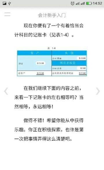 会计新手入门  v1.5图1