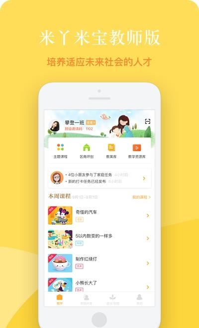米丫米宝教师版  v2.2.0图4
