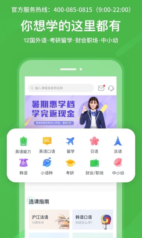 沪江网校手机版  v5.15.4图4