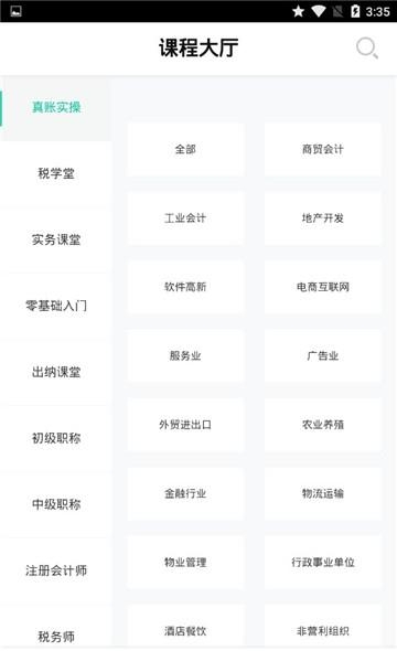 快学会计  v1.1.0图3