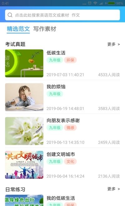 英语训练营  v60000.1.111图1