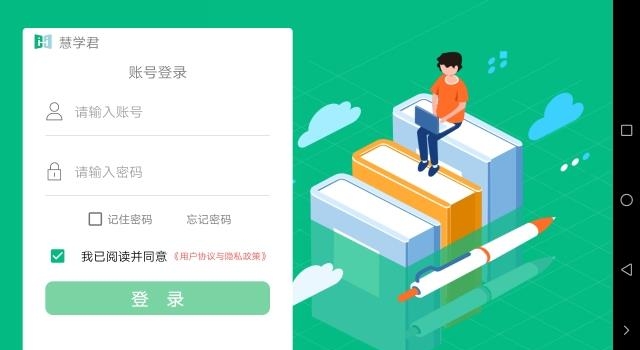 慧学君教师端  v1.06图5