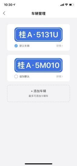 鹿寨云停车官方版  v1.0.5图3
