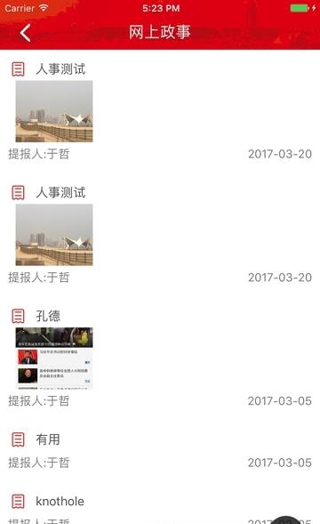 莱阳党建  v1.0图3