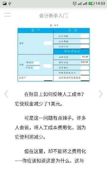 会计新手入门  v1.5图2