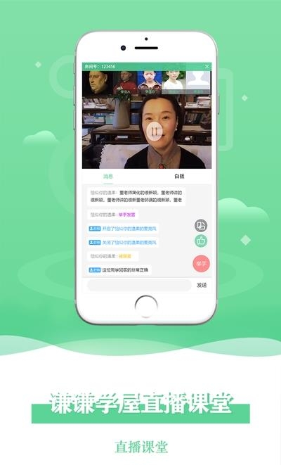 谦谦学屋学生端  v1.0.0图2