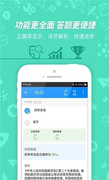 教师资格证考试  v7.2.0.5图1