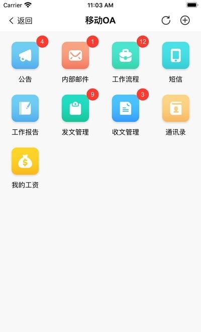 能龙移动OA  v1.0.0图1