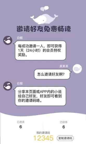 白鲸对话小说App