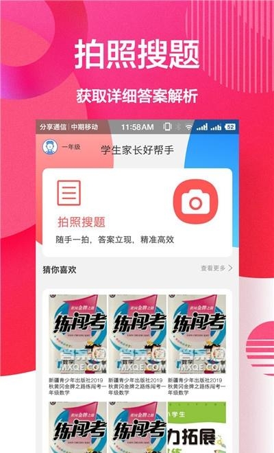 作业辅导  v1.0.0图4
