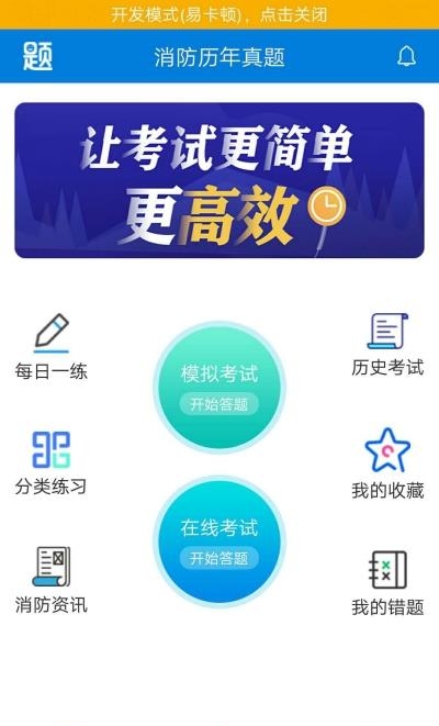 消防历年真题  v1.0.1图1