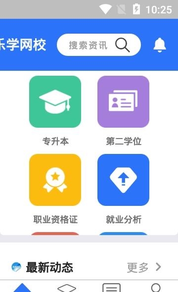 乐学网校  v1.0.6图3