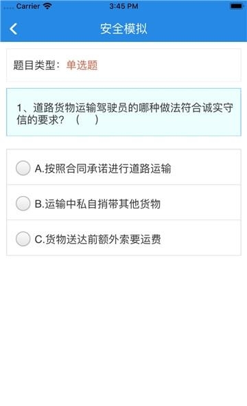 安全教育学习  v1.0.0图3