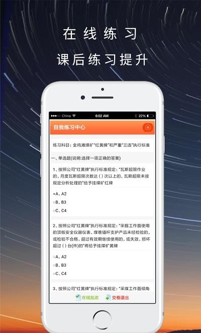 晋煤大学网络学院  v1.6图1