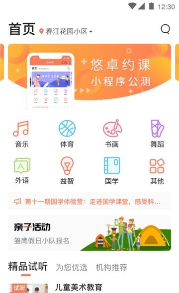 悠卓约课  v1.0.0图5