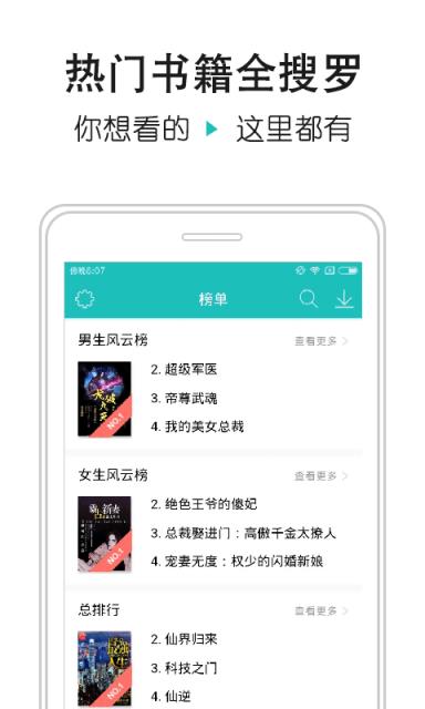 全本免费小说阅读器App