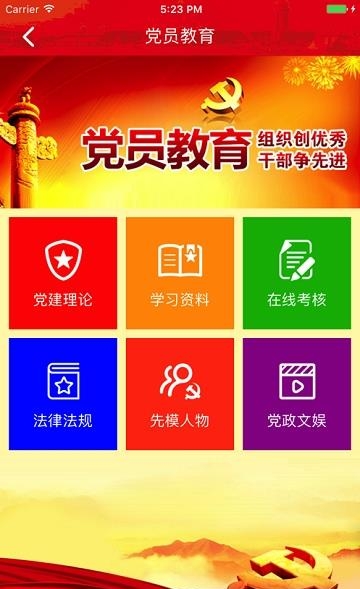 莱阳党建  v1.0图4