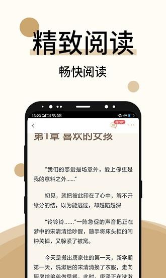 墨香小说阅读  v1.0.1图2