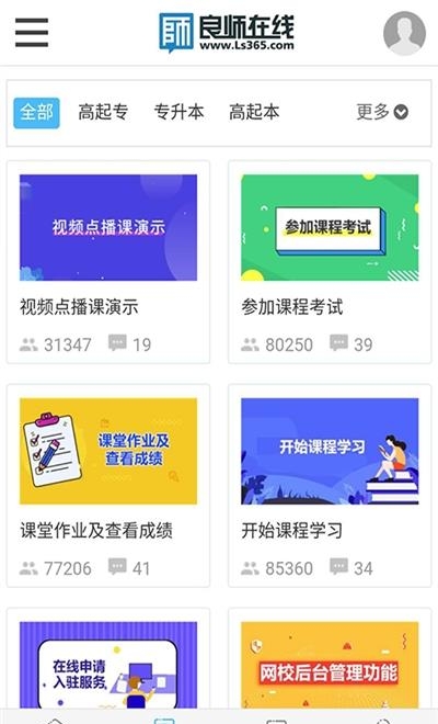 重庆云课堂  v1.0.7图4