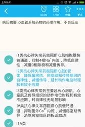 临床药学高级职称总题库  v4.38图4