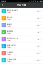 临床药学高级职称总题库  v4.38图1