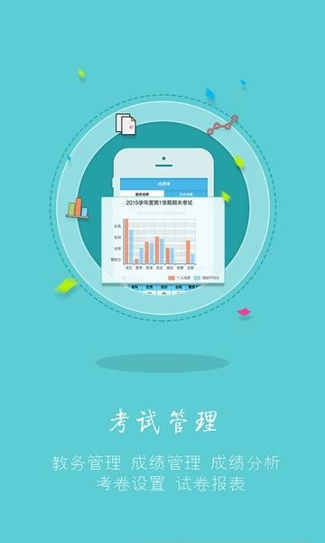 乐乐学情通  v2.0.55图2