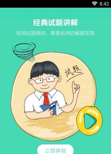 老师来帮忙  v1.5.7图1