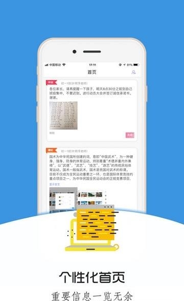 嵊泗教育  v1.0.6图1