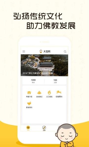 大宝积  v1.0.0图4