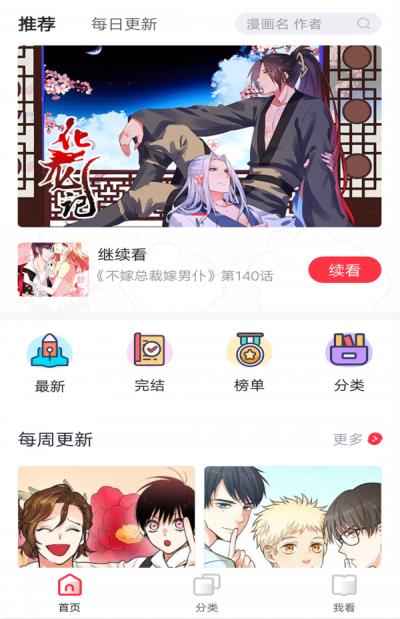 歪歪漫画手机版  v1.0图3