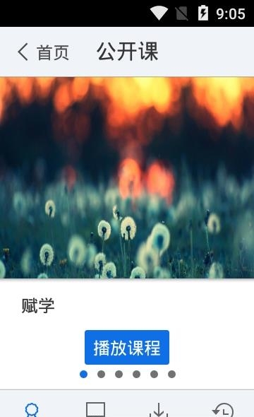 超星泛雅  v2.8.1图1