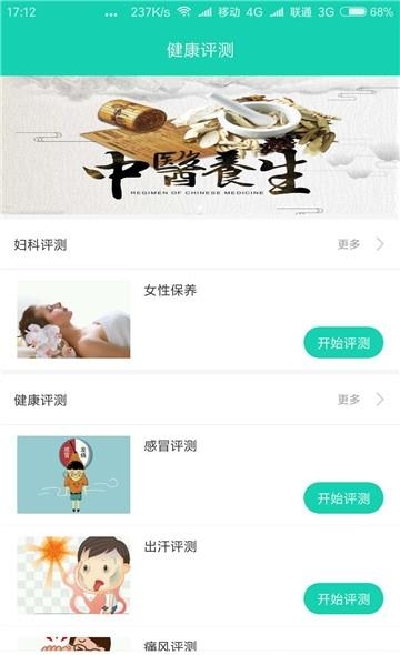 医道溯源  v1.0图3