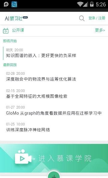 AI研习社  v1.1.0图3